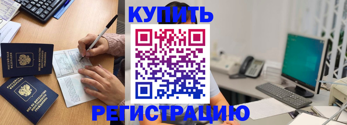 прописка ребенка в Оби