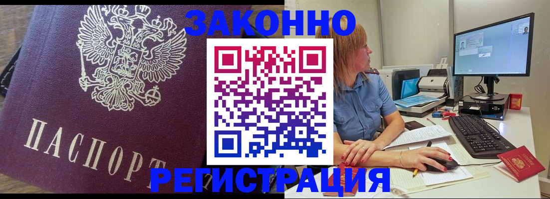 прописка иностранных граждан в Оби