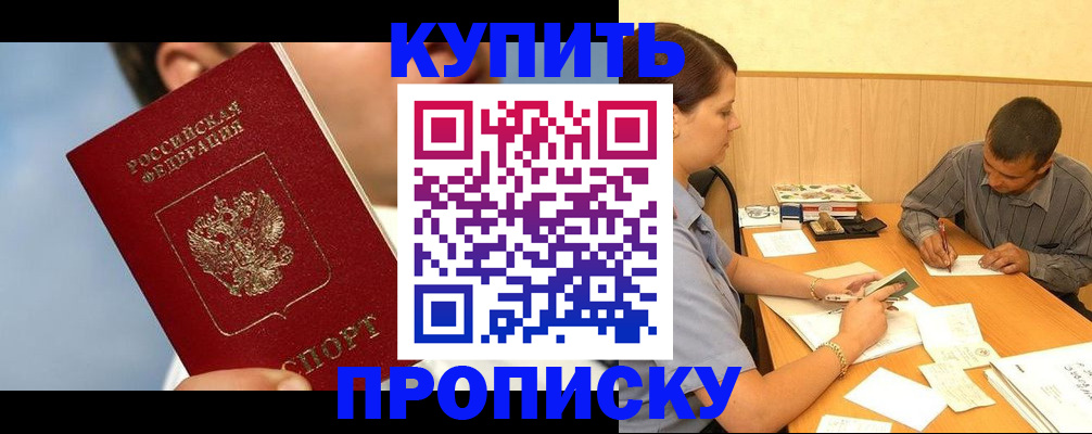 прописка гарантия в Оби