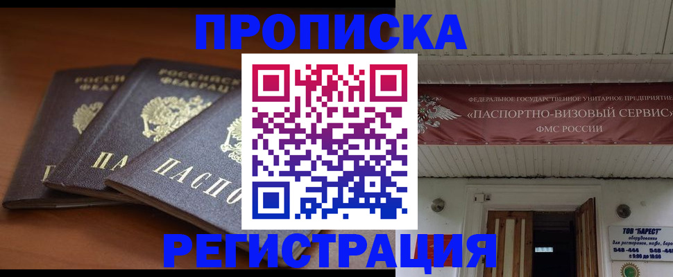 временная регистрация адрес в Оби