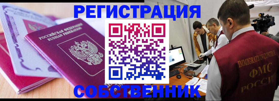 миграционный учет в Оби